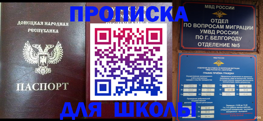 прописка для работы в Тавде