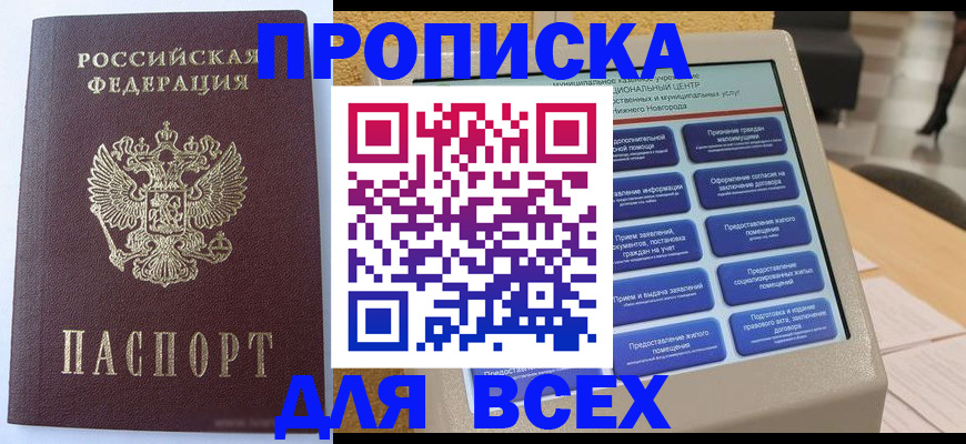 прописка иностранных граждан в Тавде