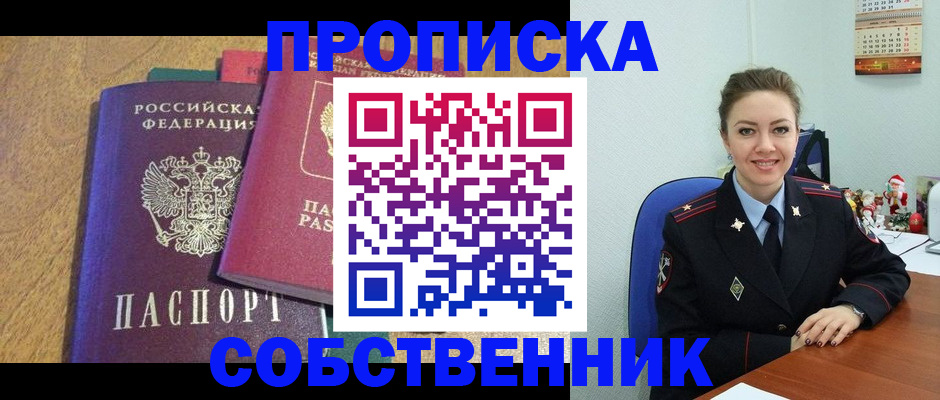 купить прописку в Тавде