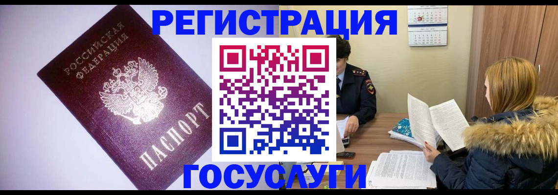 временная регистрация в Тавде